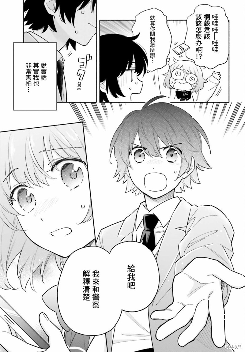 再见宣言 第7话 第7页