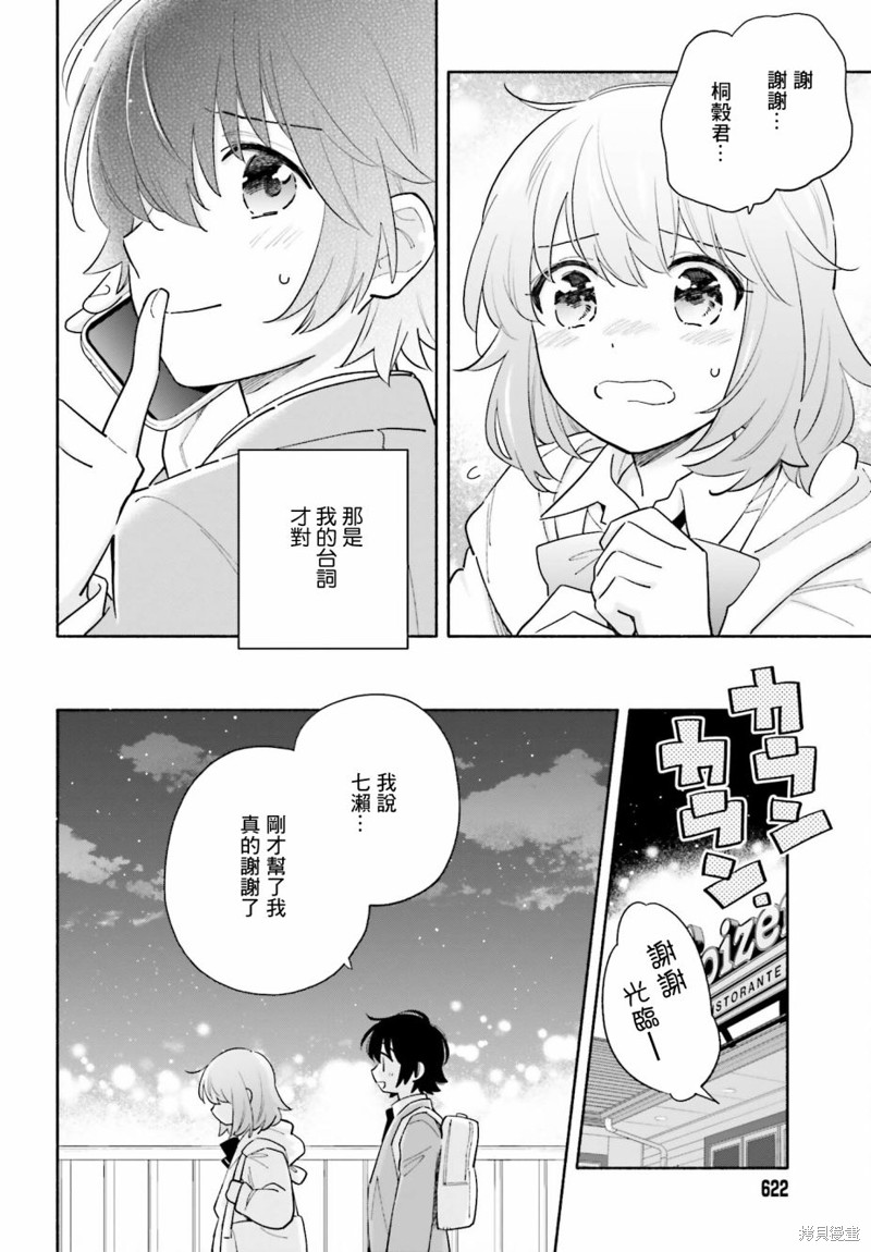 再见宣言 第7话 第8页