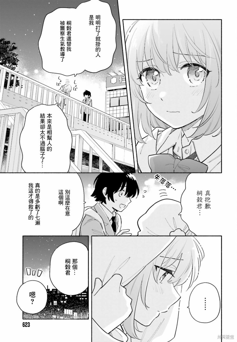 再见宣言 第7话 第9页