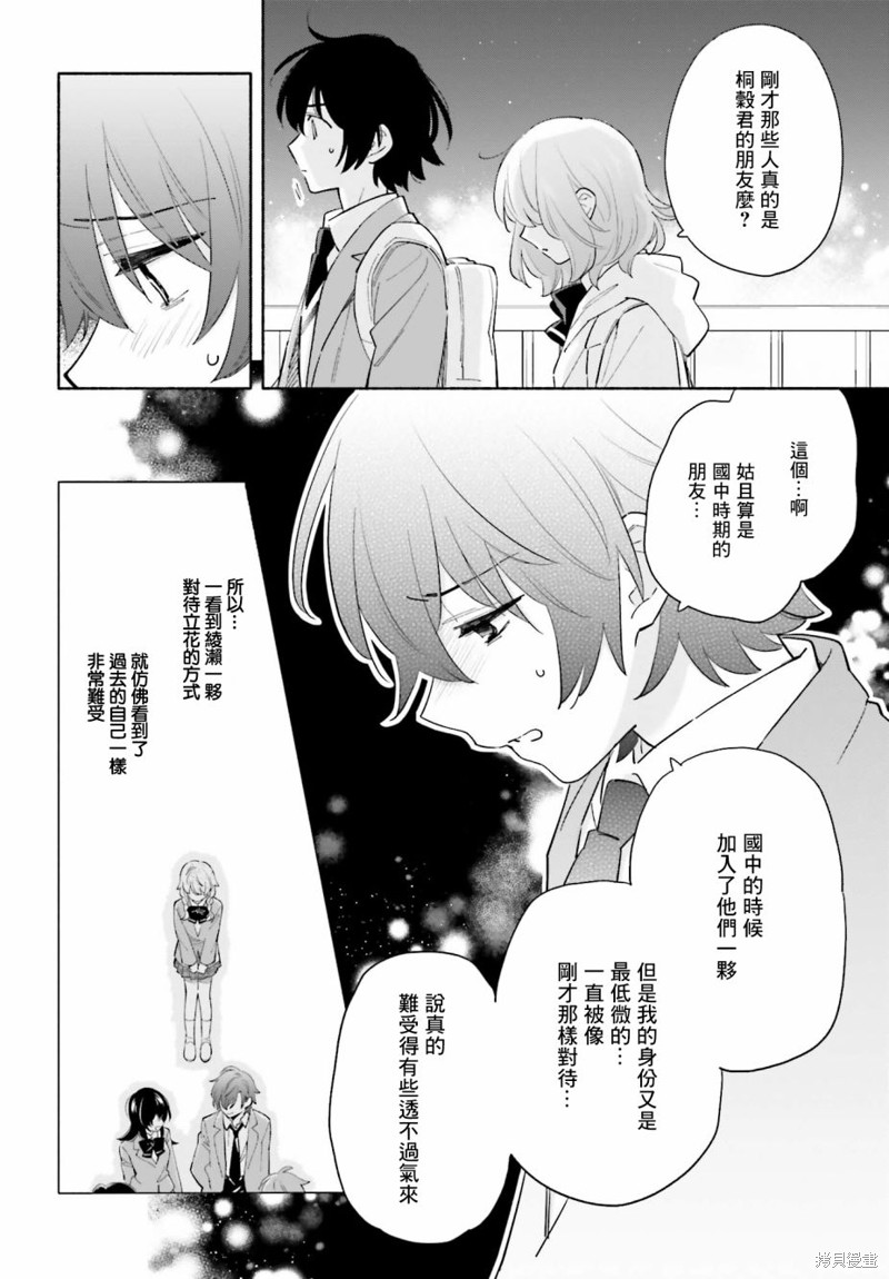 再见宣言 第7话 第10页