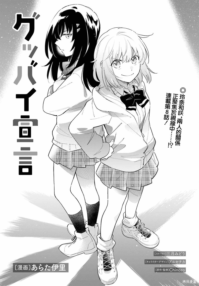 再见宣言 第8话 第1页