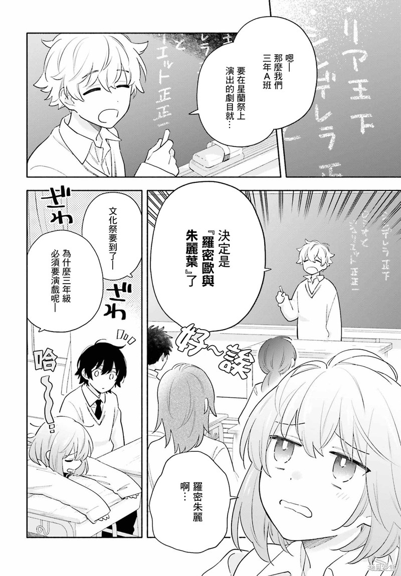 再见宣言 第8话 第2页