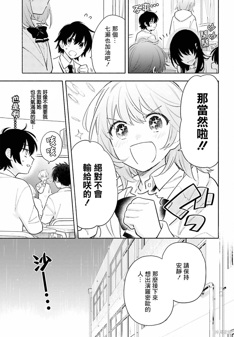 再见宣言 第8话 第11页
