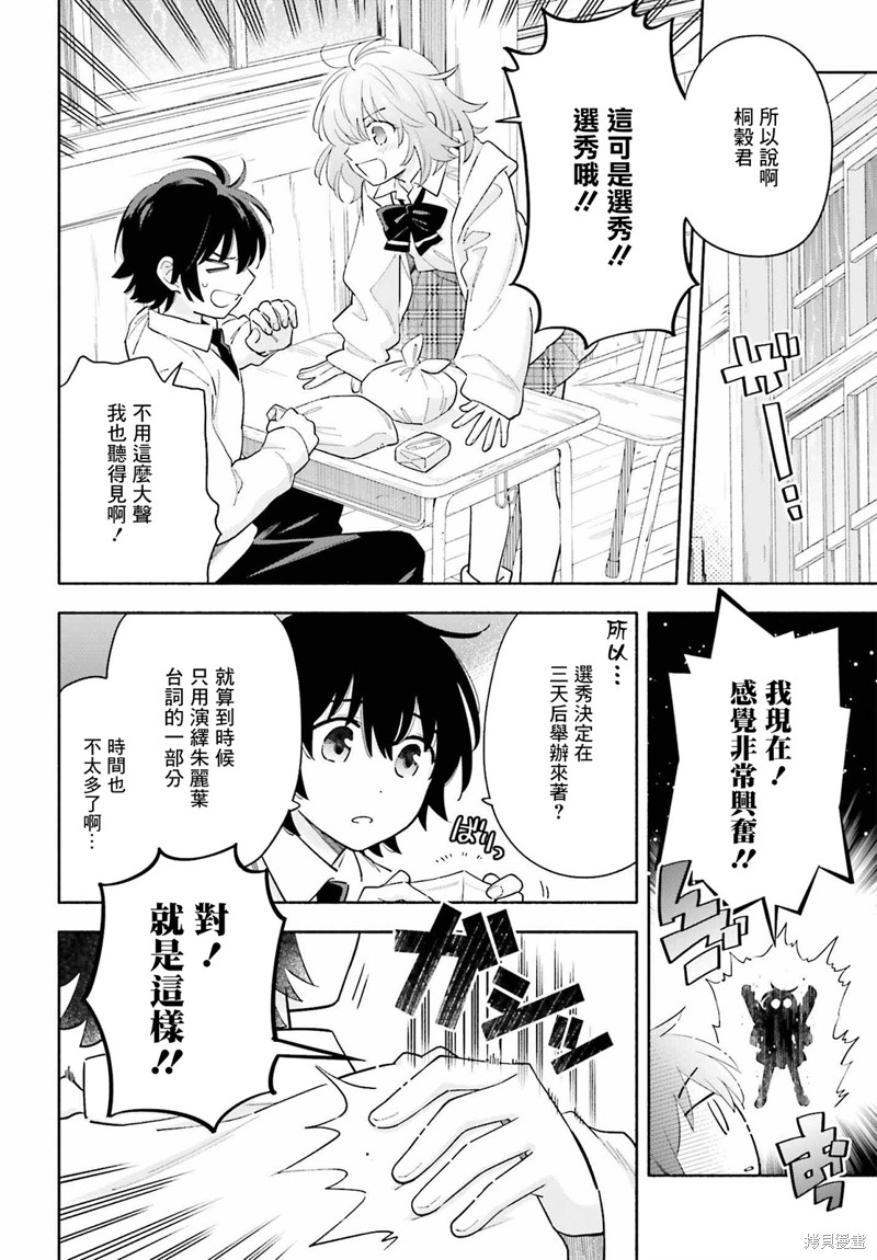 再见宣言 第8话 第12页