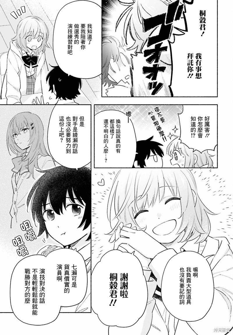 再见宣言 第8话 第13页