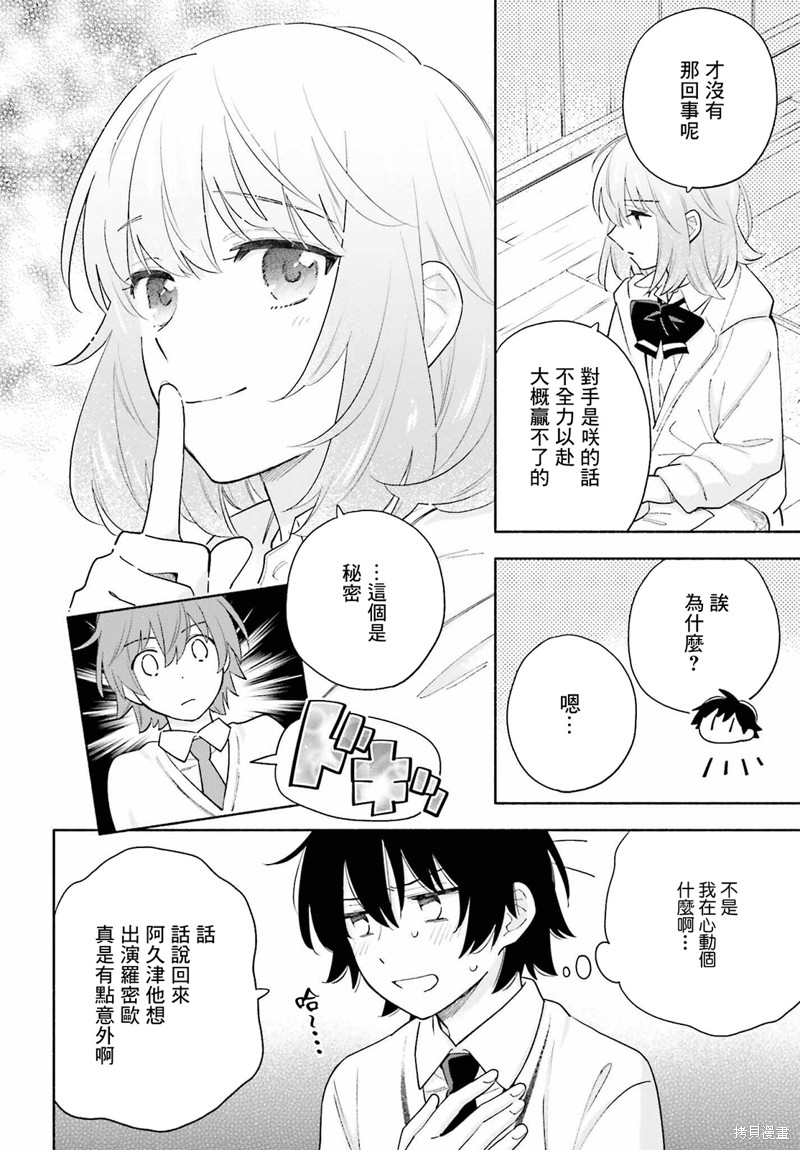 再见宣言 第8话 第14页