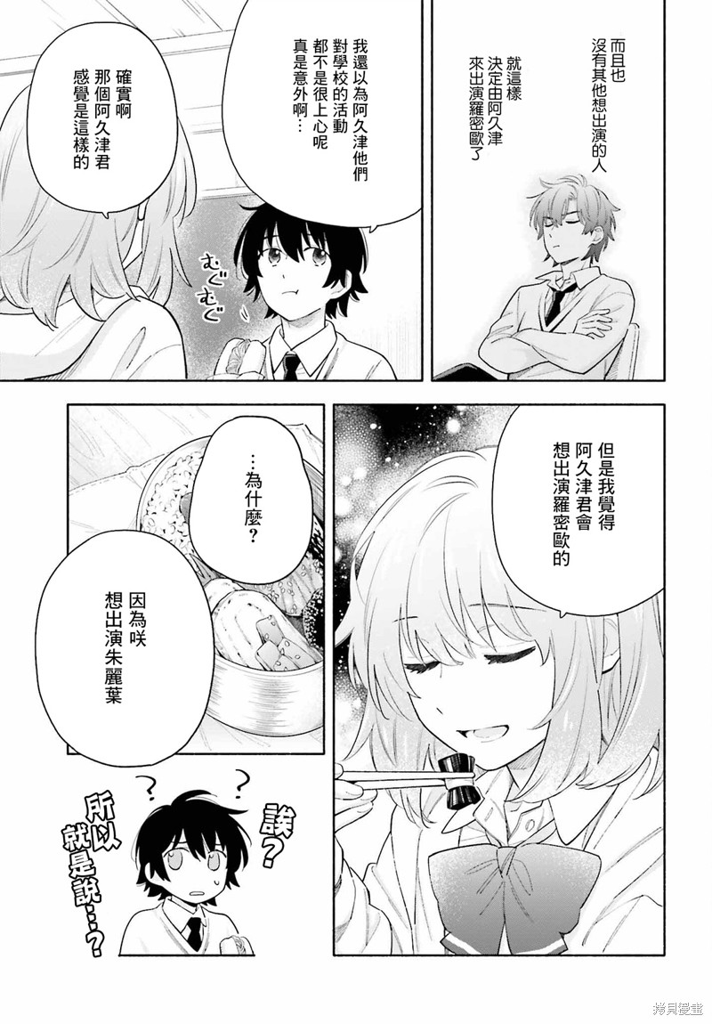 再见宣言 第8话 第15页