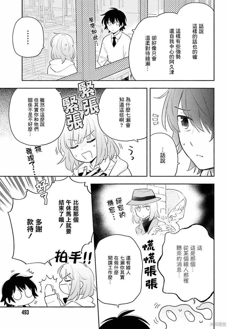 再见宣言 第8话 第17页