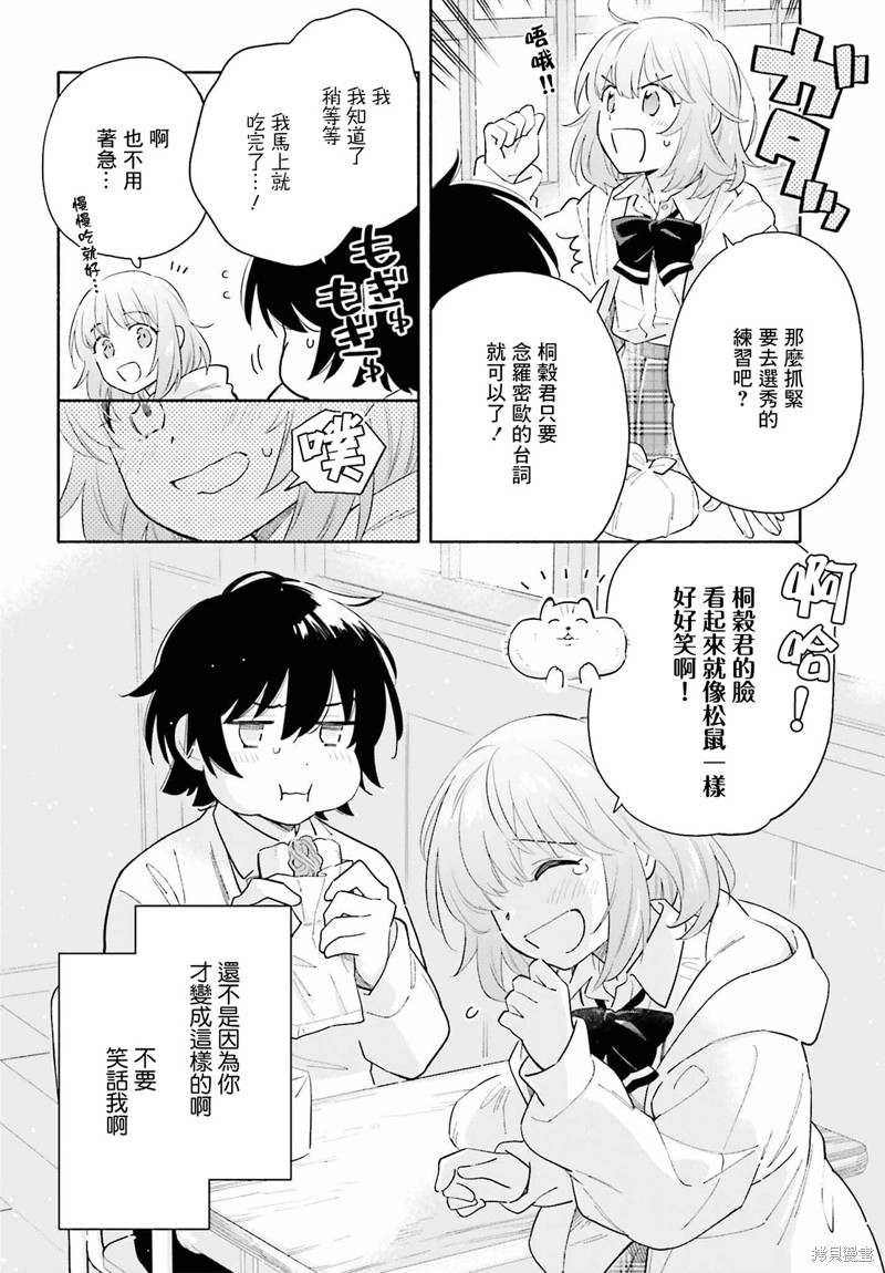 再见宣言 第8话 第18页