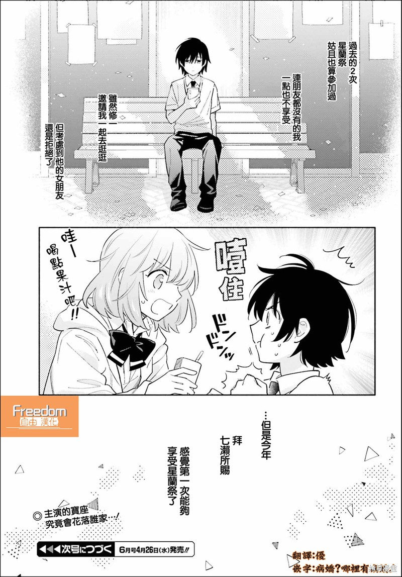 再见宣言 第8话 第19页