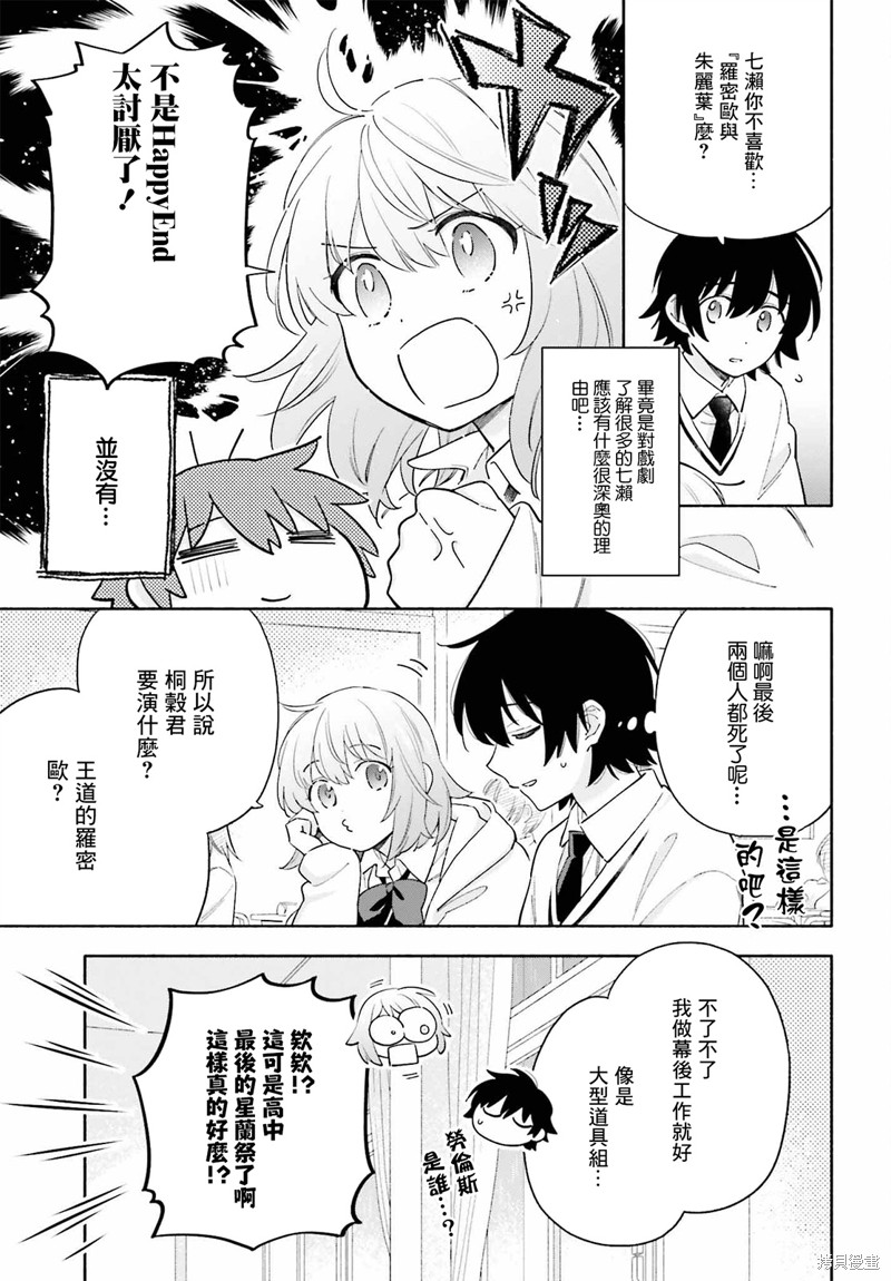 再见宣言 第8话 第3页