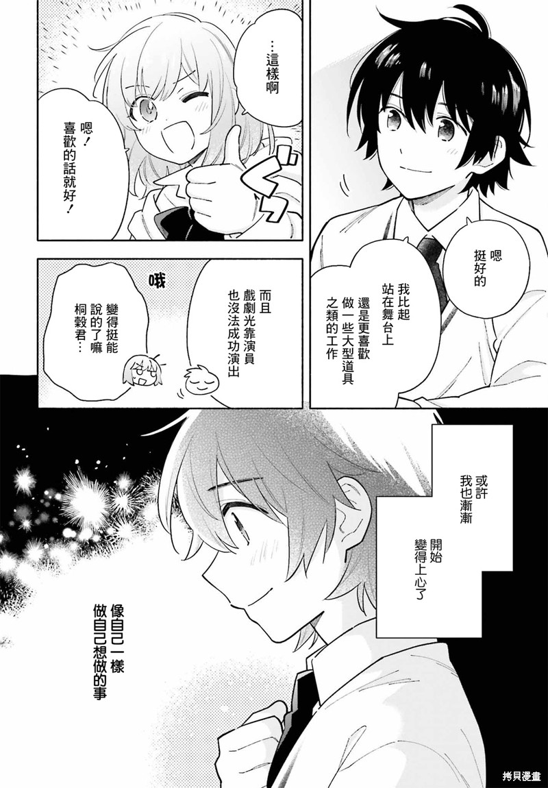 再见宣言 第8话 第4页