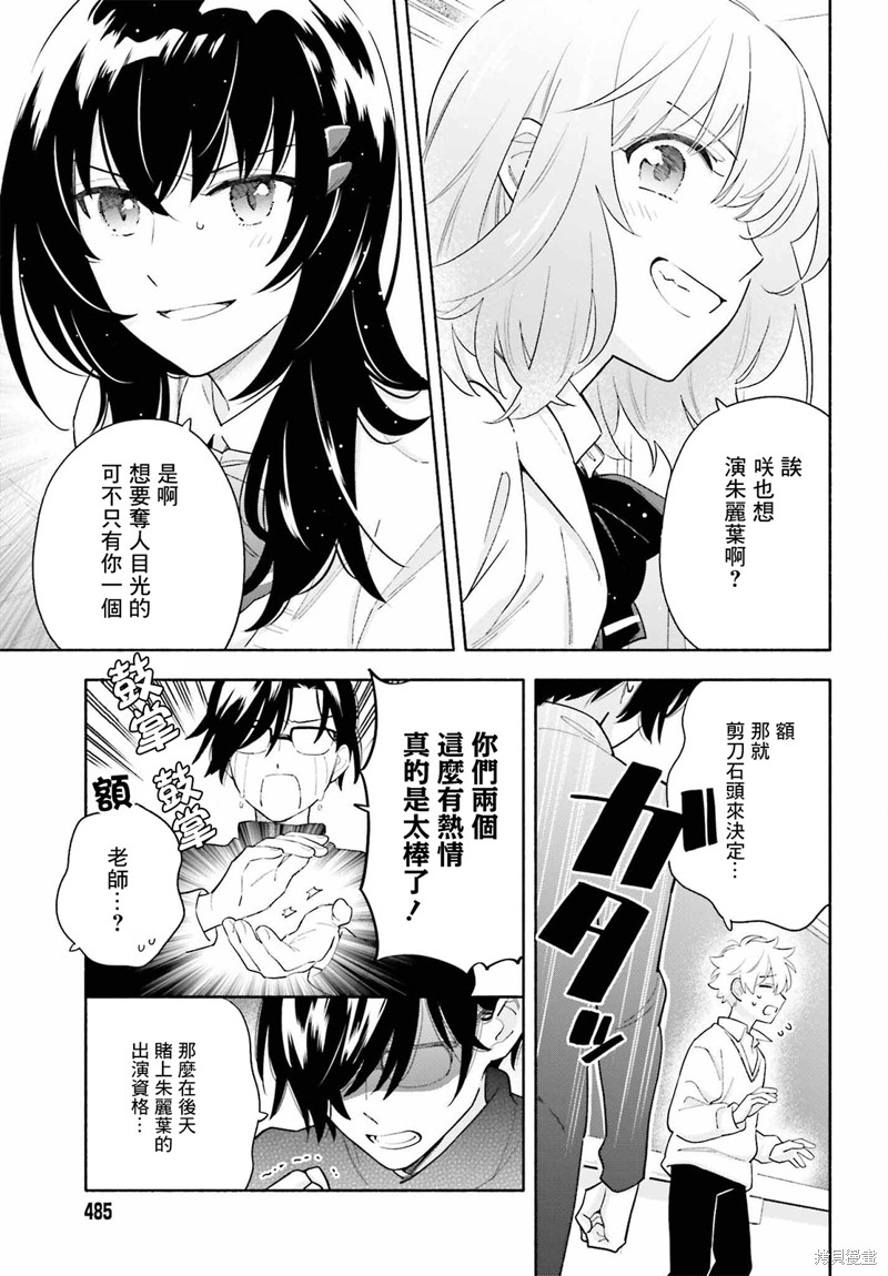 再见宣言 第8话 第9页