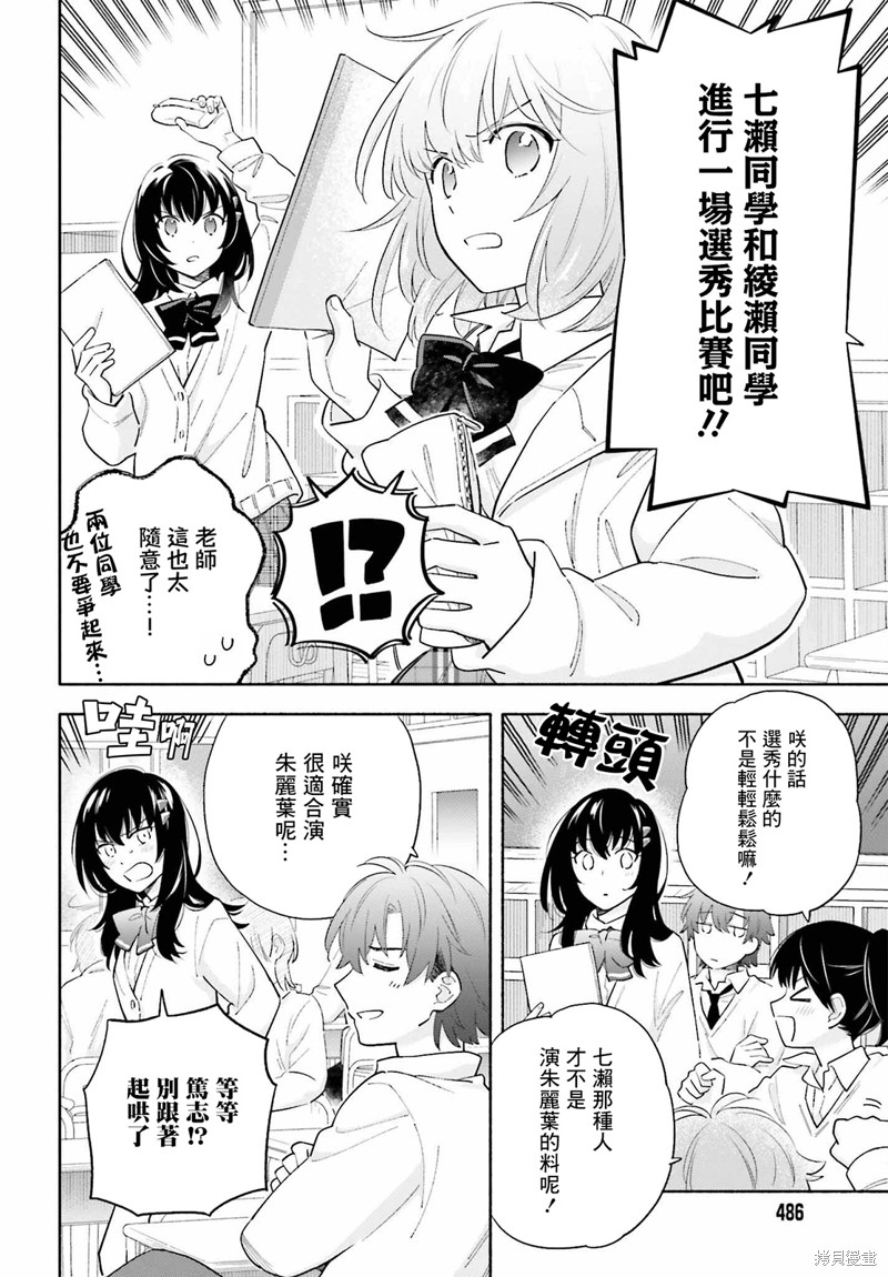 再见宣言 第8话 第10页
