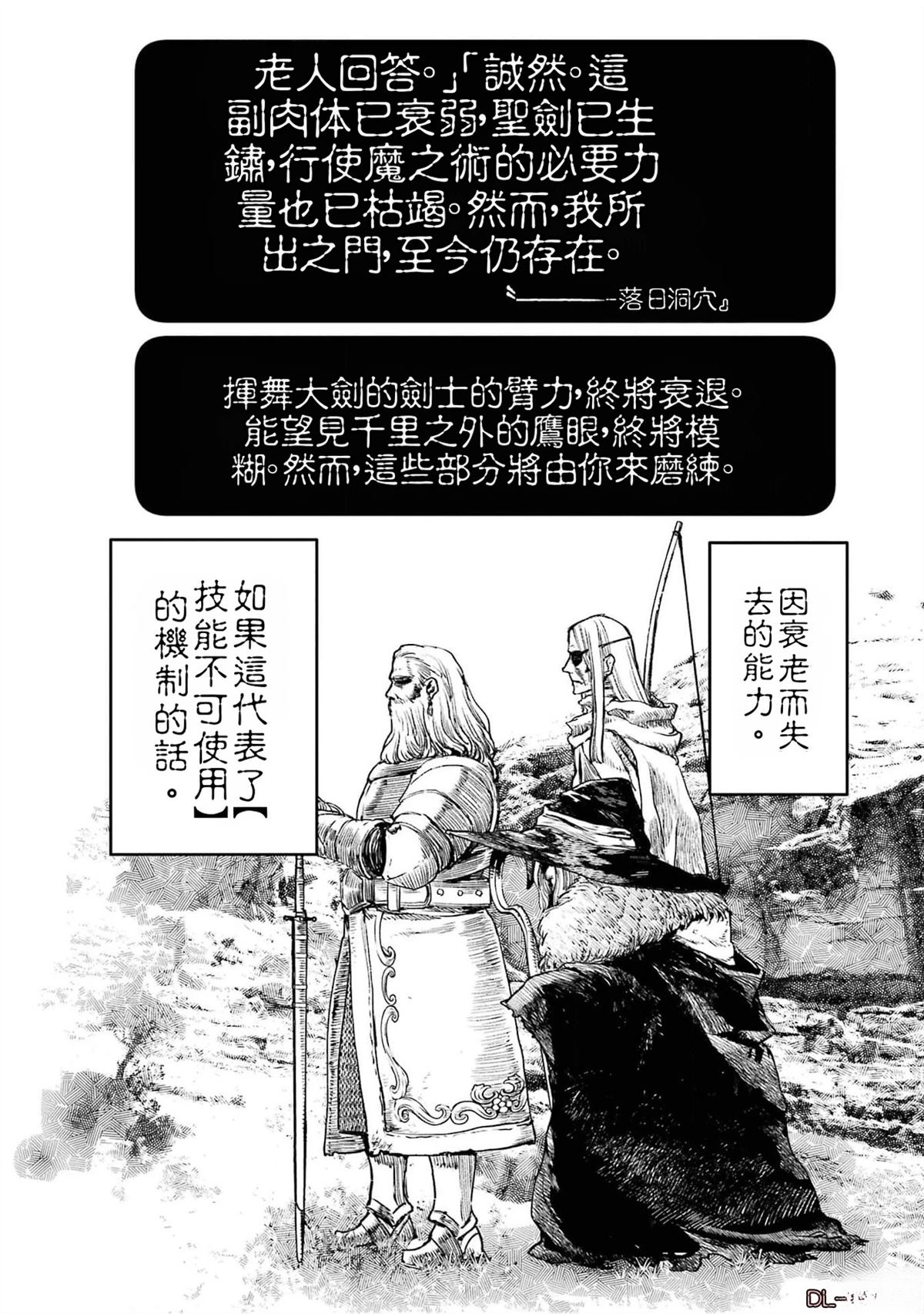 关于四个持有负面技能的人聚在一起，就会发生相乘作用的最强队伍这件事 第3卷 第180页