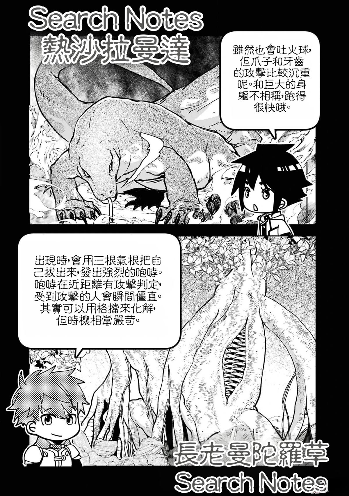 关于四个持有负面技能的人聚在一起，就会发生相乘作用的最强队伍这件事 第3卷 第196页