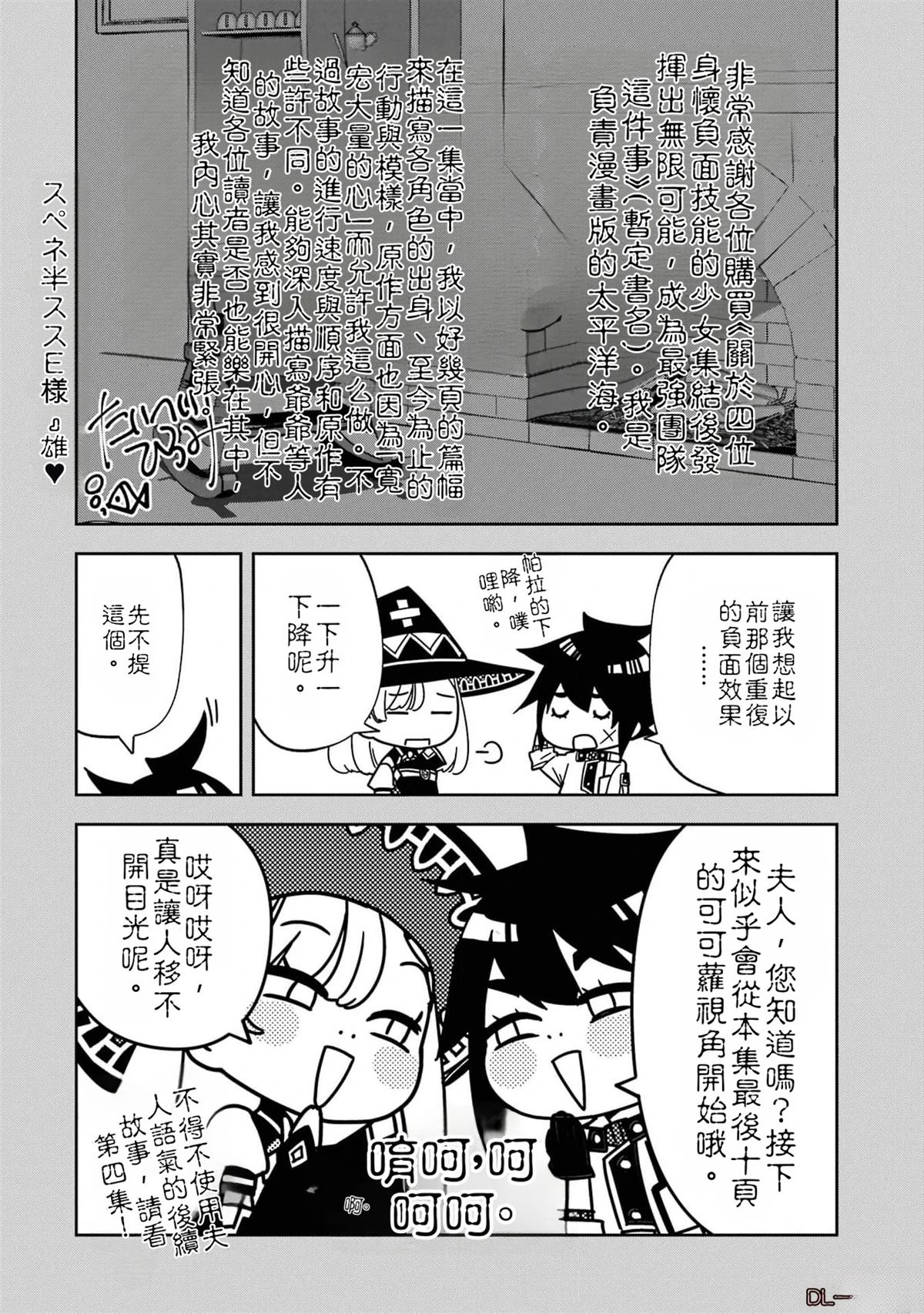 关于四个持有负面技能的人聚在一起，就会发生相乘作用的最强队伍这件事 第3卷 第202页