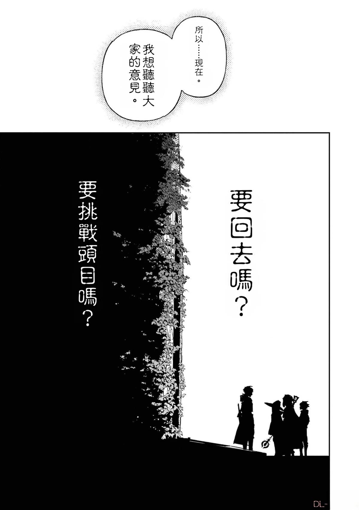 关于四个持有负面技能的人聚在一起，就会发生相乘作用的最强队伍这件事 第3卷 第87页