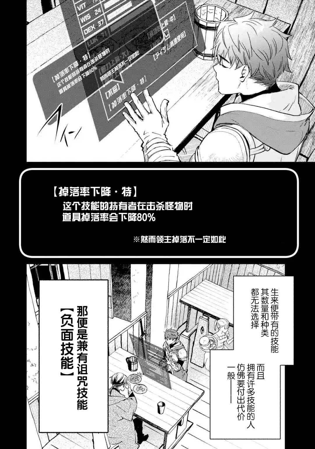 关于四个持有负面技能的人聚在一起，就会发生相乘作用的最强队伍这件事 第1.1话 第16页