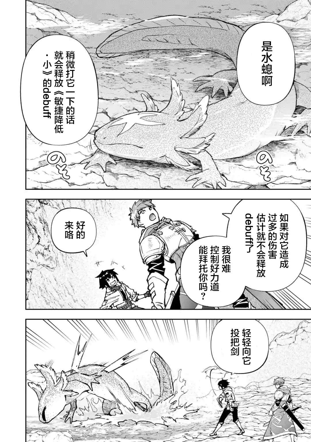 关于四个持有负面技能的人聚在一起，就会发生相乘作用的最强队伍这件事 第8话 第6页