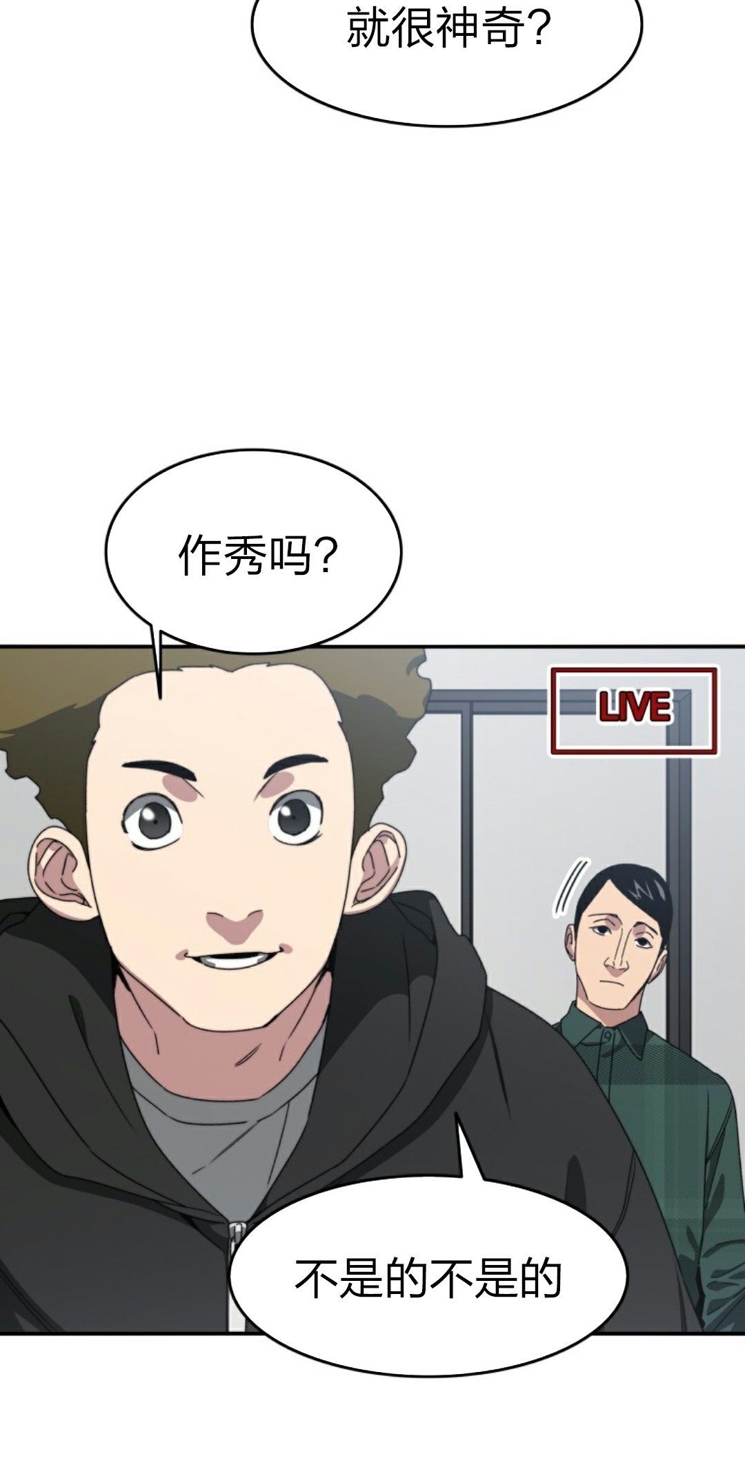 存在 第24话 第15页