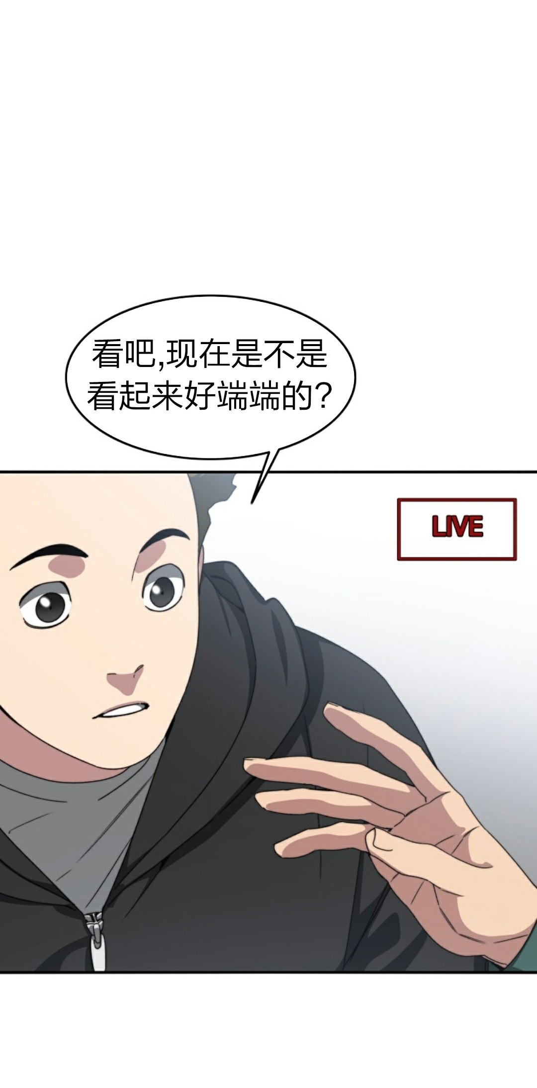 存在 第24话 第10页