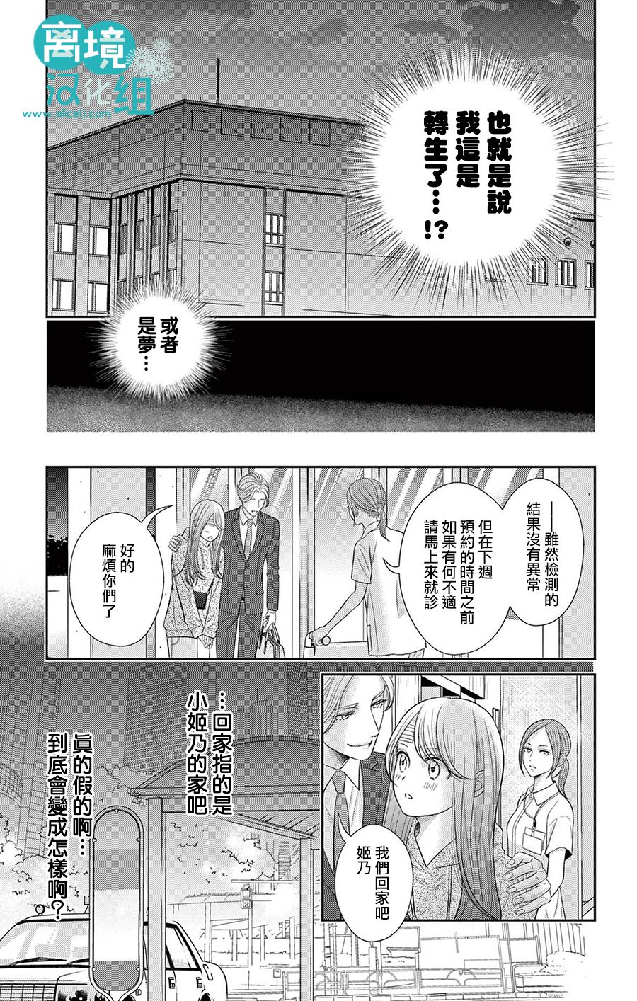 转生辣妹勇者与被囚禁的公主~攻略掉精神虐待的婆家吧~ 第1话 第13页