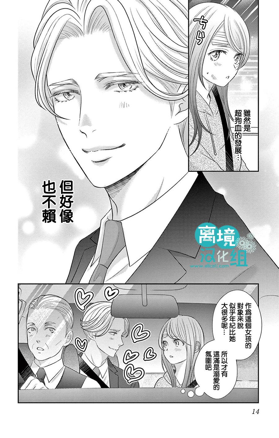 转生辣妹勇者与被囚禁的公主~攻略掉精神虐待的婆家吧~ 第1话 第14页