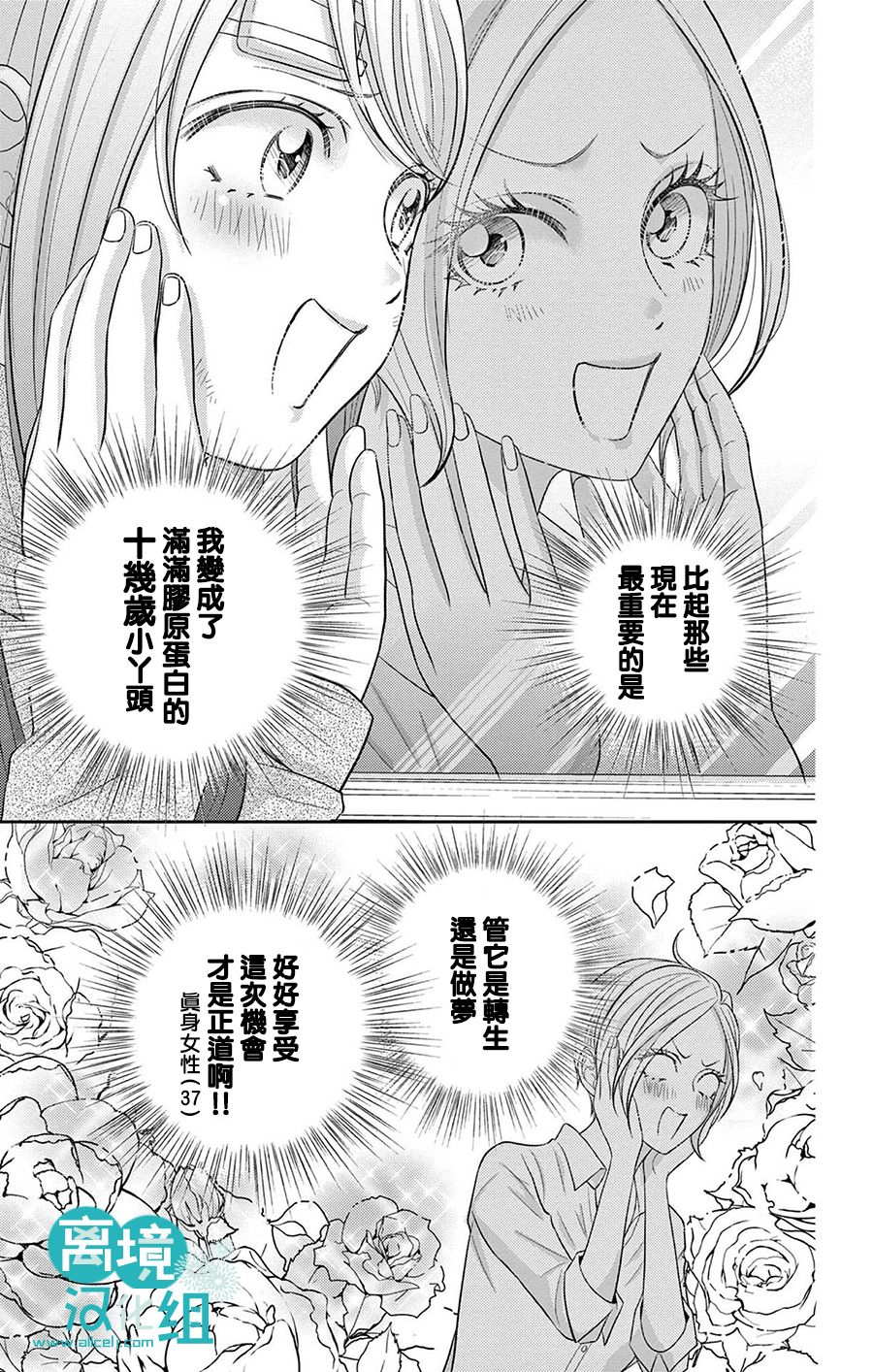 转生辣妹勇者与被囚禁的公主~攻略掉精神虐待的婆家吧~ 第1话 第15页