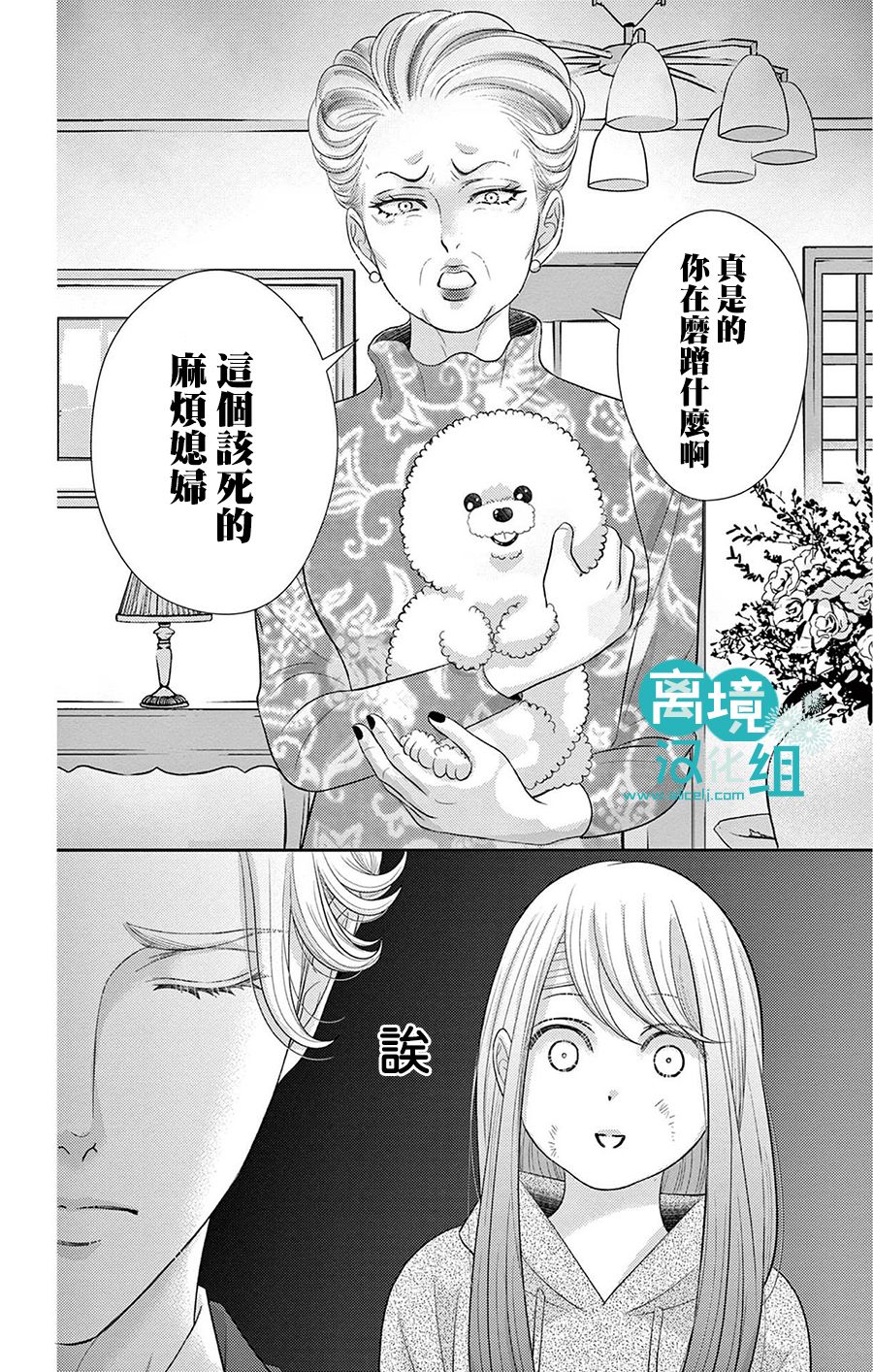 转生辣妹勇者与被囚禁的公主~攻略掉精神虐待的婆家吧~ 第1话 第16页