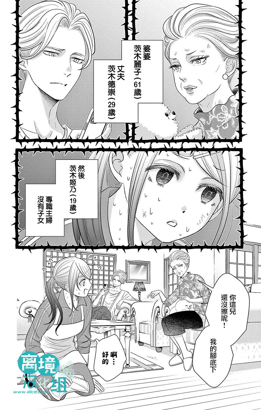 转生辣妹勇者与被囚禁的公主~攻略掉精神虐待的婆家吧~ 第1话 第18页