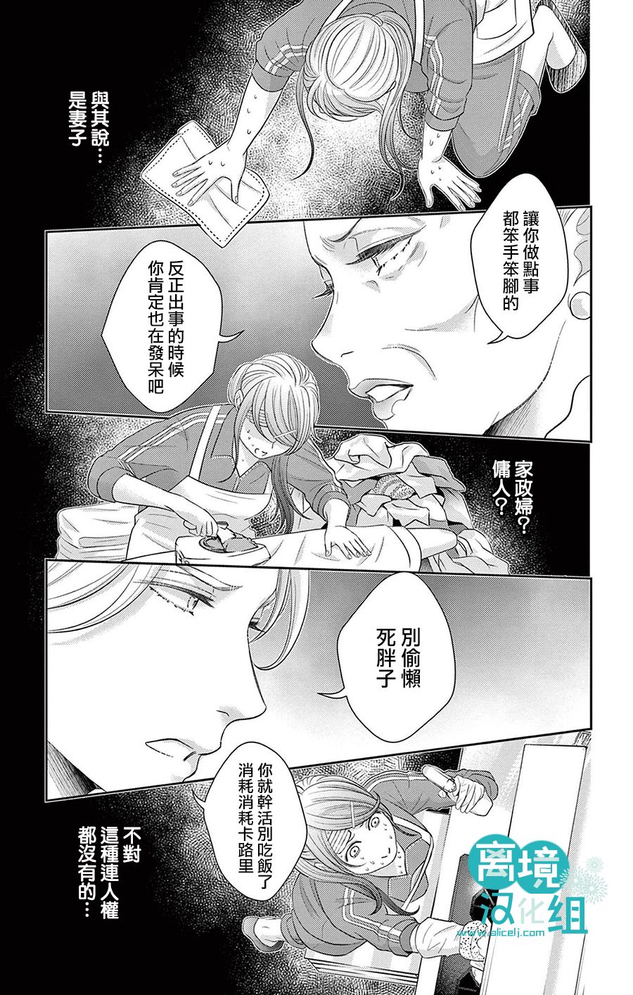 转生辣妹勇者与被囚禁的公主~攻略掉精神虐待的婆家吧~ 第1话 第19页
