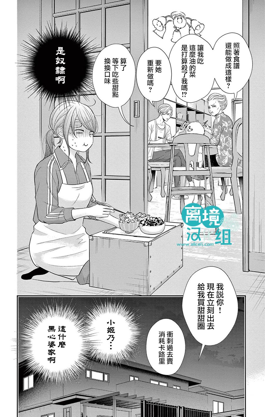 转生辣妹勇者与被囚禁的公主~攻略掉精神虐待的婆家吧~ 第1话 第20页