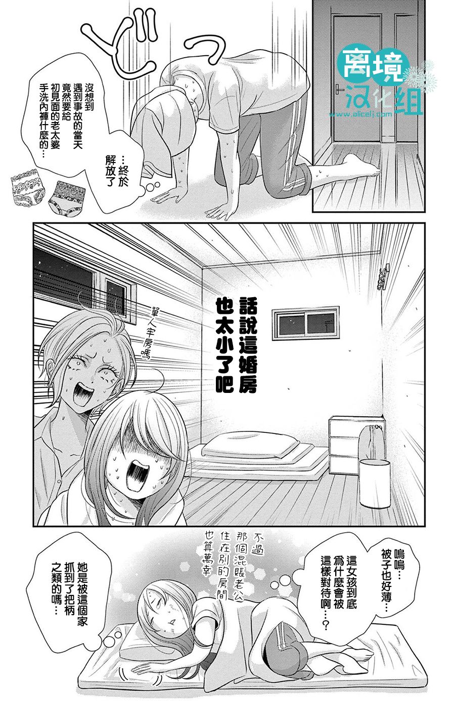 转生辣妹勇者与被囚禁的公主~攻略掉精神虐待的婆家吧~ 第1话 第21页