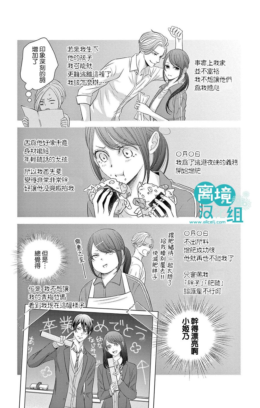 转生辣妹勇者与被囚禁的公主~攻略掉精神虐待的婆家吧~ 第1话 第23页