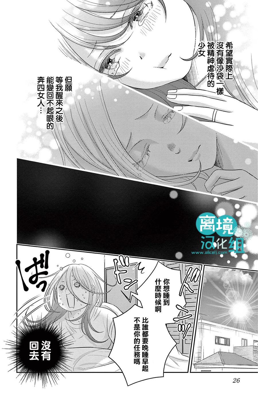 转生辣妹勇者与被囚禁的公主~攻略掉精神虐待的婆家吧~ 第1话 第25页