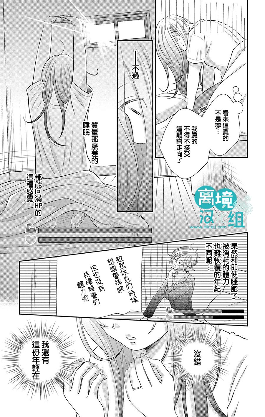 转生辣妹勇者与被囚禁的公主~攻略掉精神虐待的婆家吧~ 第1话 第26页