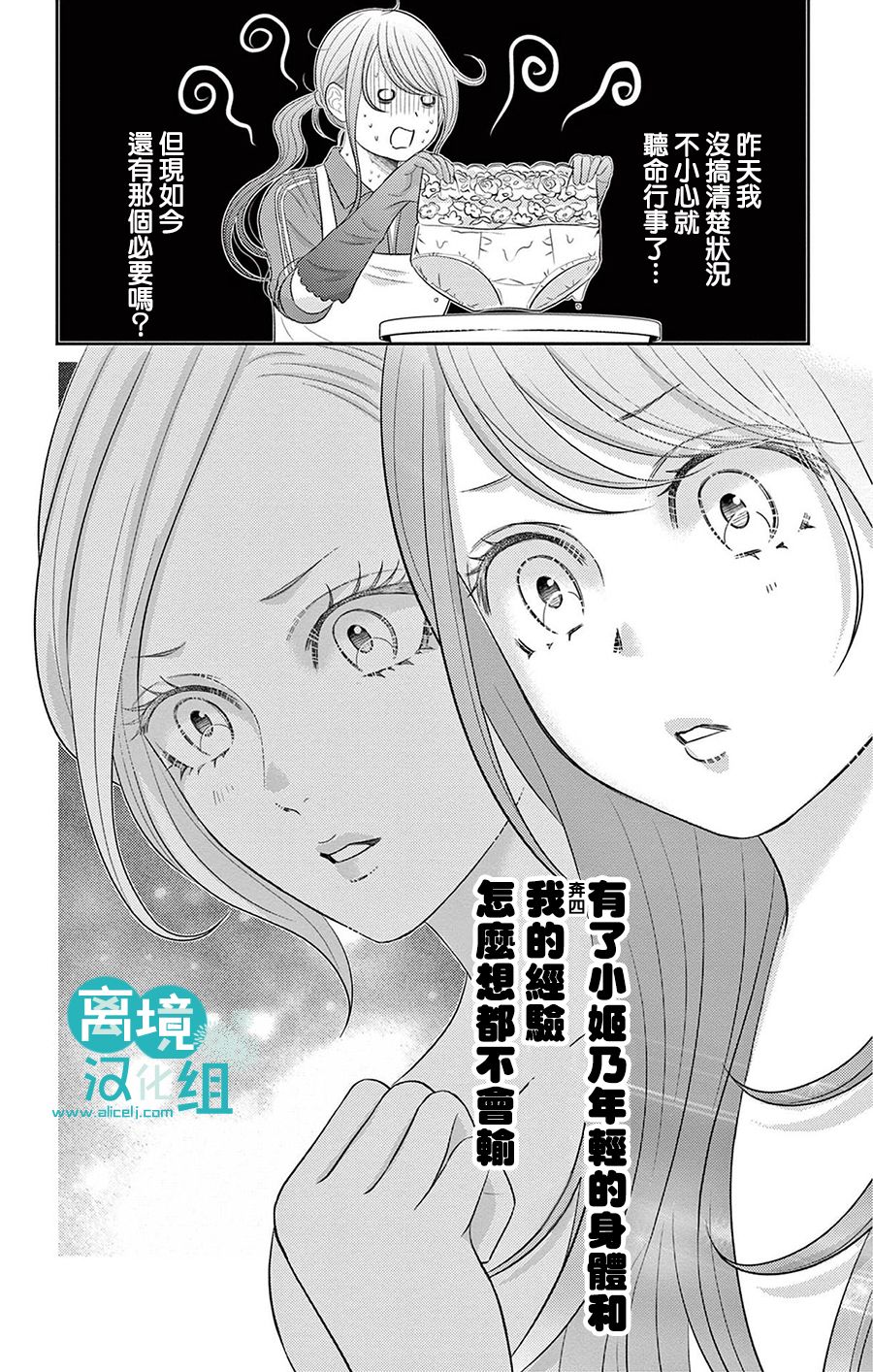 转生辣妹勇者与被囚禁的公主~攻略掉精神虐待的婆家吧~ 第1话 第27页