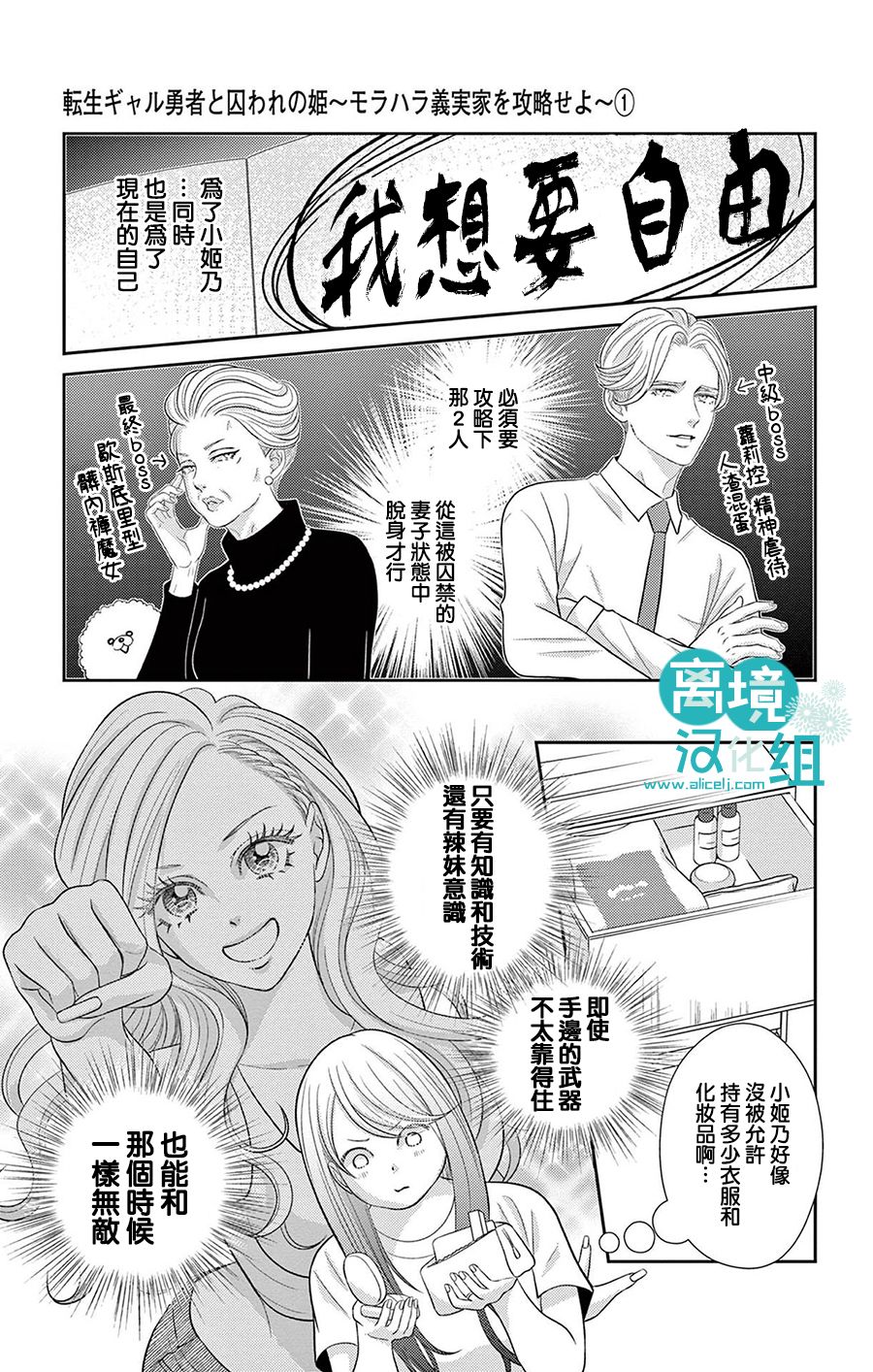 转生辣妹勇者与被囚禁的公主~攻略掉精神虐待的婆家吧~ 第1话 第28页