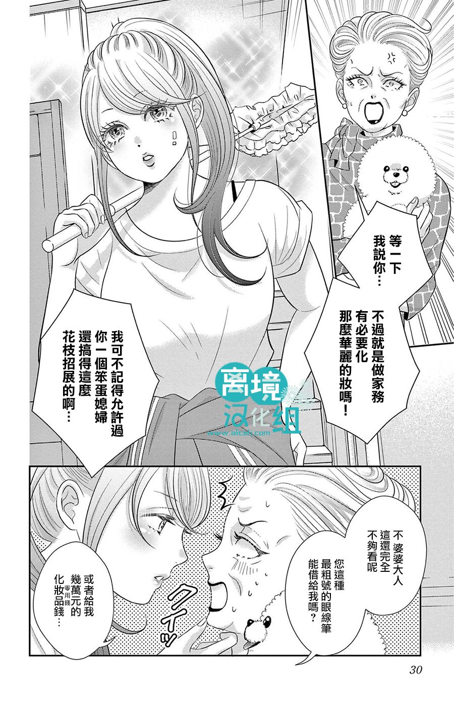 转生辣妹勇者与被囚禁的公主~攻略掉精神虐待的婆家吧~ 第1话 第29页