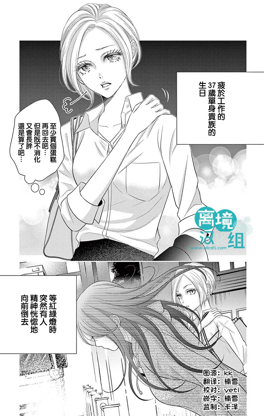 转生辣妹勇者与被囚禁的公主~攻略掉精神虐待的婆家吧~ 第1话 第4页