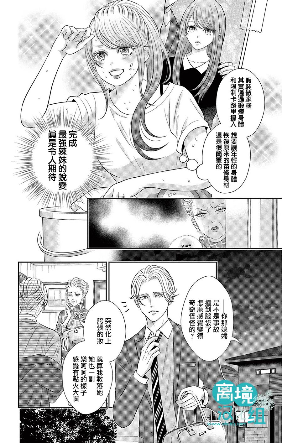 转生辣妹勇者与被囚禁的公主~攻略掉精神虐待的婆家吧~ 第1话 第31页