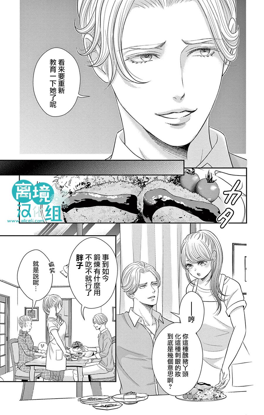 转生辣妹勇者与被囚禁的公主~攻略掉精神虐待的婆家吧~ 第1话 第32页
