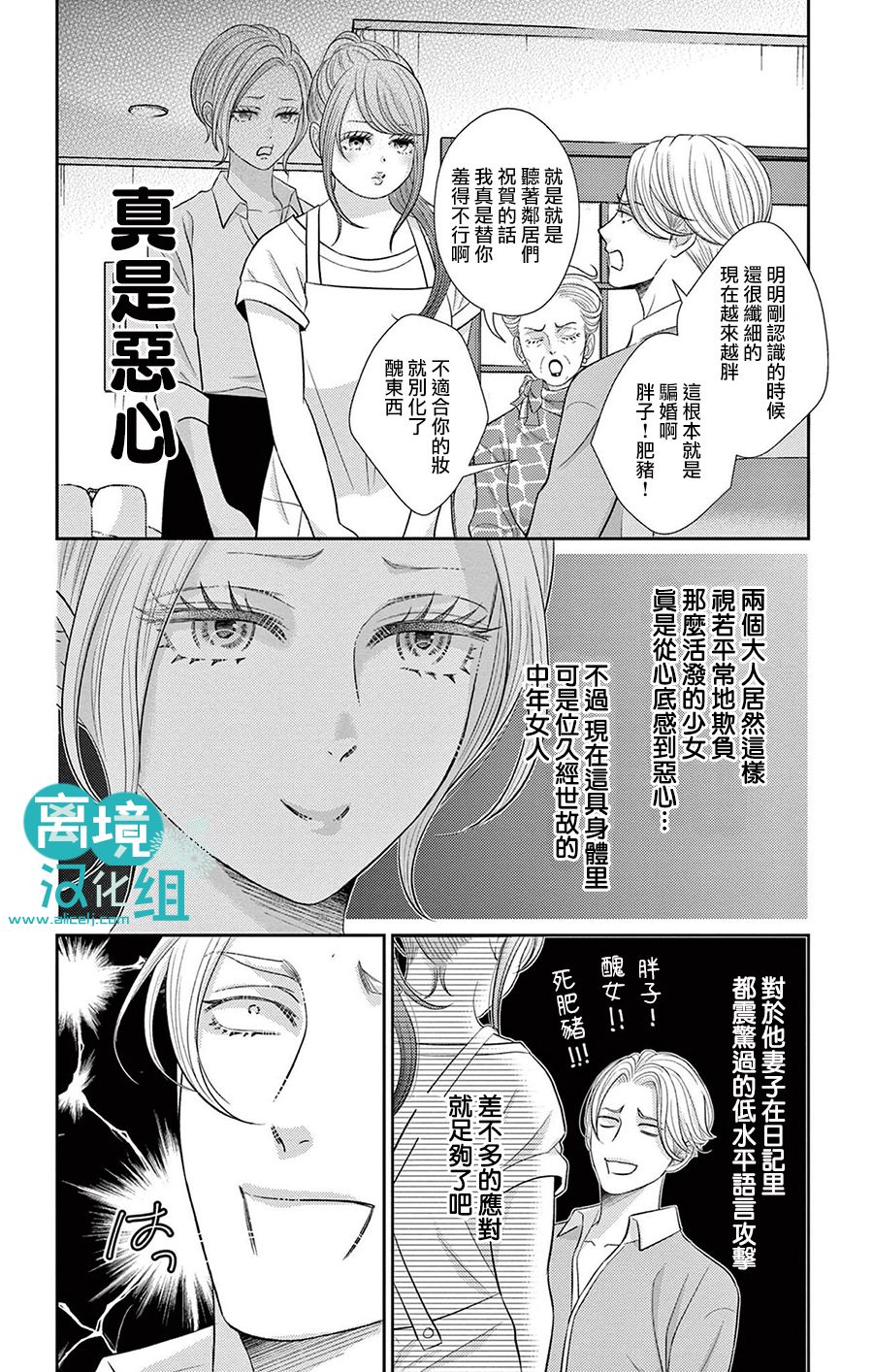 转生辣妹勇者与被囚禁的公主~攻略掉精神虐待的婆家吧~ 第1话 第33页