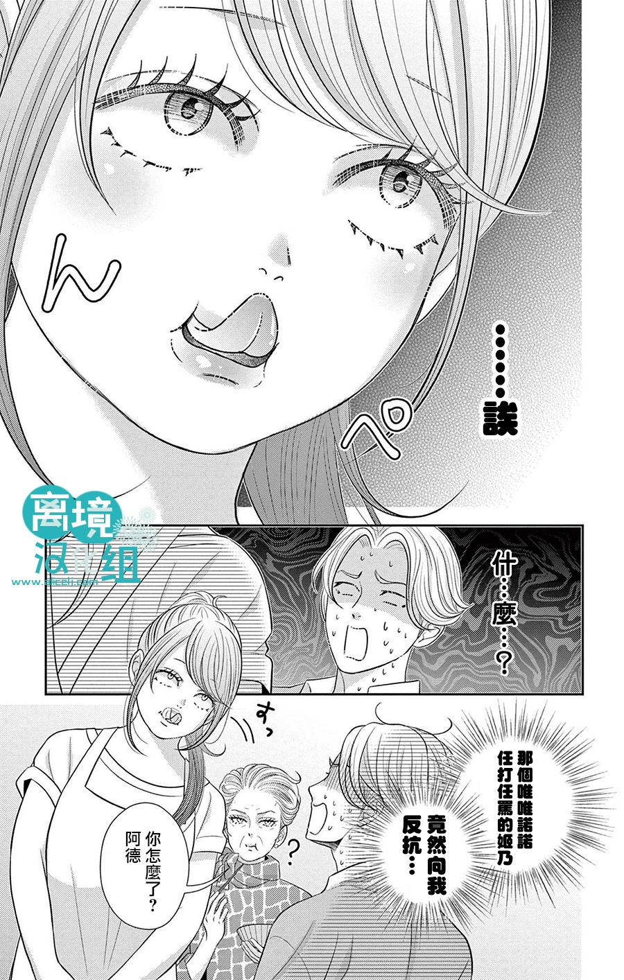 转生辣妹勇者与被囚禁的公主~攻略掉精神虐待的婆家吧~ 第1话 第34页