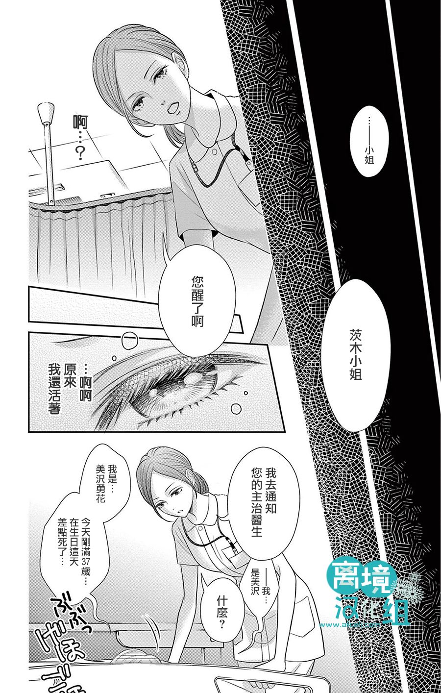 转生辣妹勇者与被囚禁的公主~攻略掉精神虐待的婆家吧~ 第1话 第8页