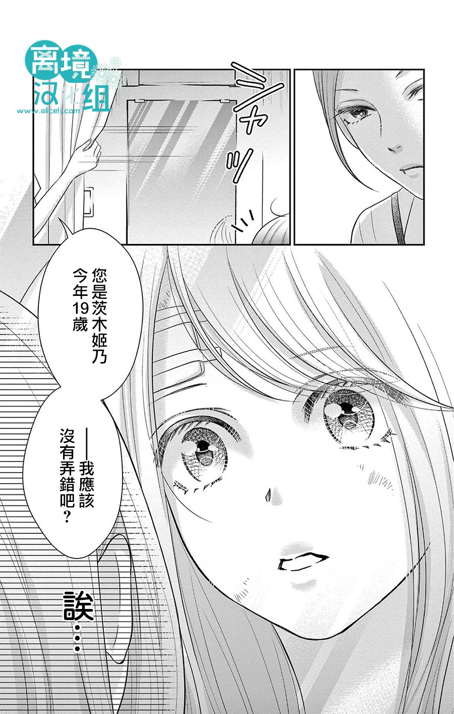 转生辣妹勇者与被囚禁的公主~攻略掉精神虐待的婆家吧~ 第1话 第9页