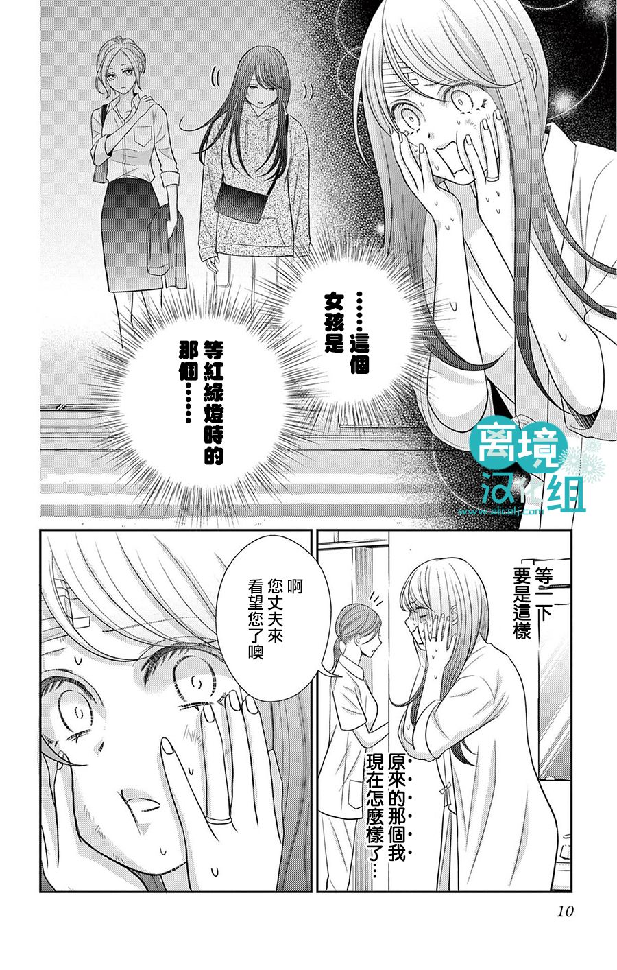 转生辣妹勇者与被囚禁的公主~攻略掉精神虐待的婆家吧~ 第1话 第10页