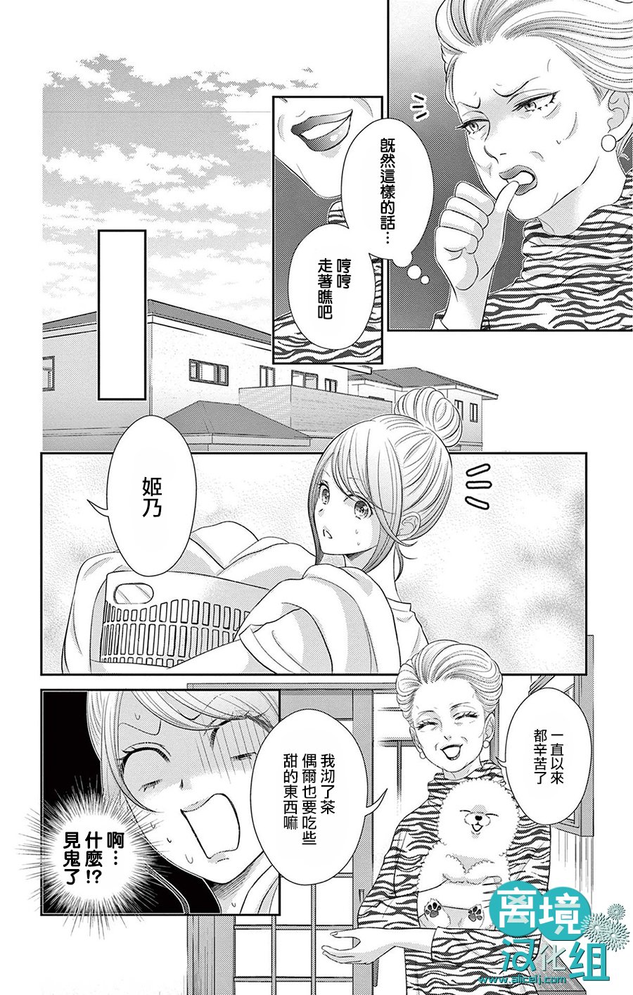 转生辣妹勇者与被囚禁的公主~攻略掉精神虐待的婆家吧~ 第2话 第11页
