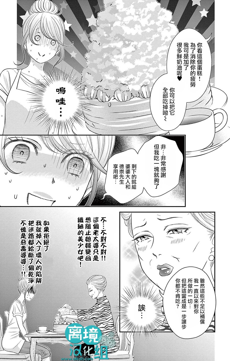 转生辣妹勇者与被囚禁的公主~攻略掉精神虐待的婆家吧~ 第2话 第12页